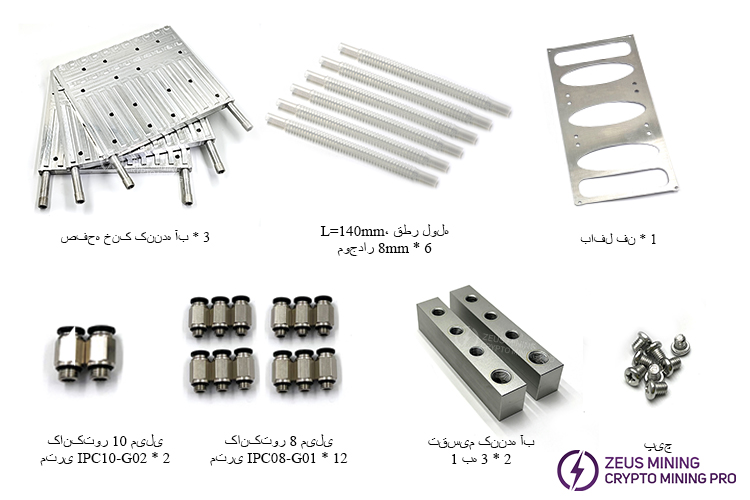قطعات صفحه خنک کننده آب برای ماینر S19kpro