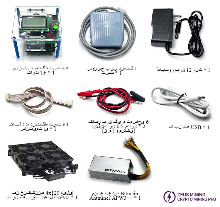 کیت تستر Zeus Mining با منبع تغذیه و فن خنک‌کننده