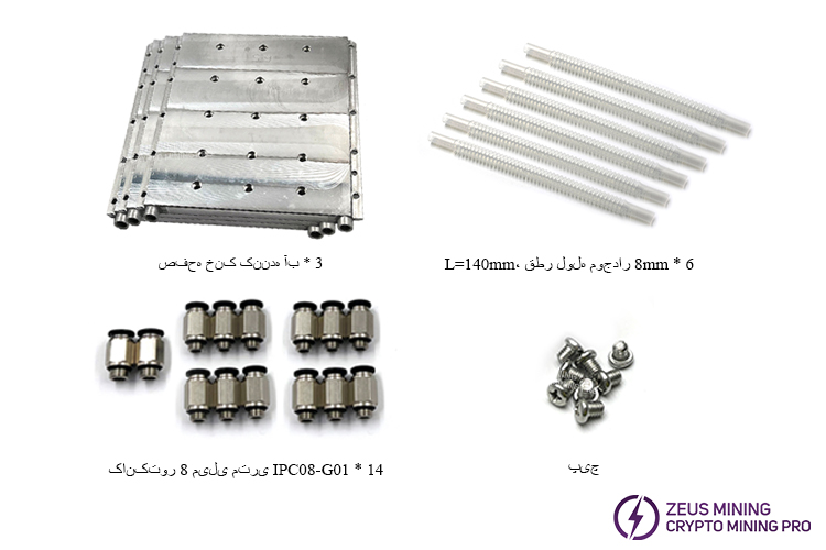 کیت برد خنک کننده آبی Antminer S19XP Hydro