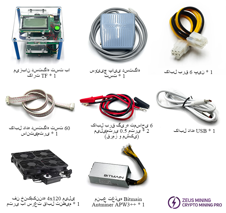 کیت تجهیزات تست ارتقا یافته bitmain با منبع تغذیه و فن خنک کننده