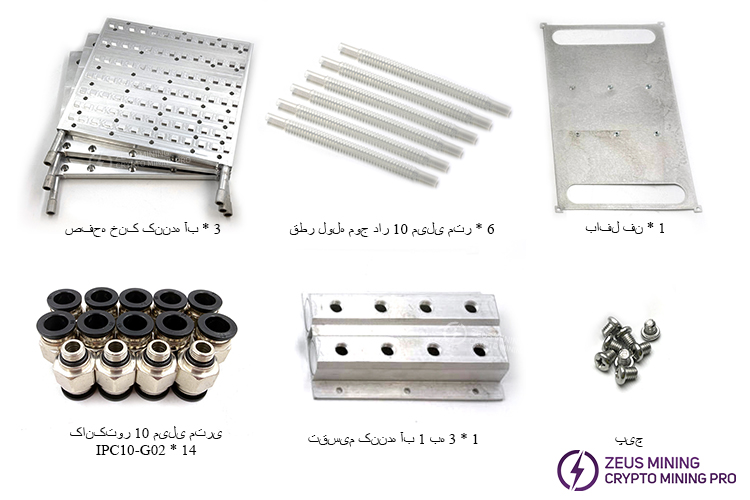 کیت خنککننده آبی برد هش S21XP A3HB70503 کیت خنککننده آبی برد هش S21XP A3HB70503