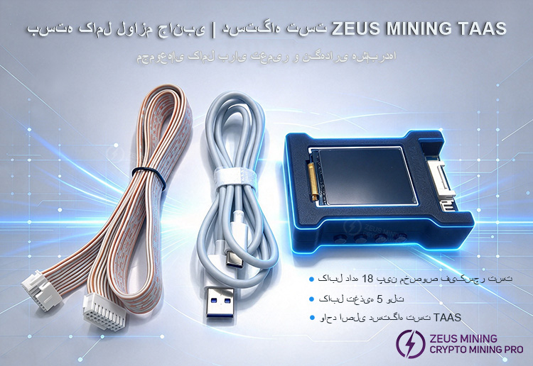 قطعات یدکی فیکسچر تست ZEUS MINING TAAS قطعات یدکی فیکسچر تست ZEUS MINING TAAS