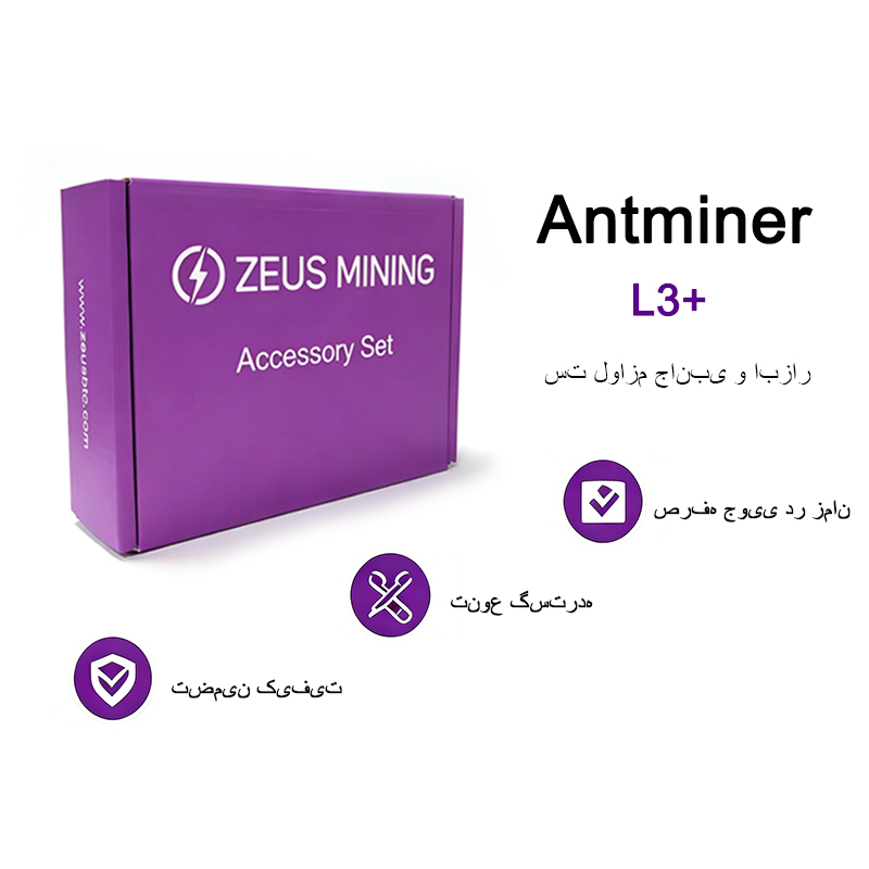 ست لوازم جانبی و بسته ابزار Antminer L3+